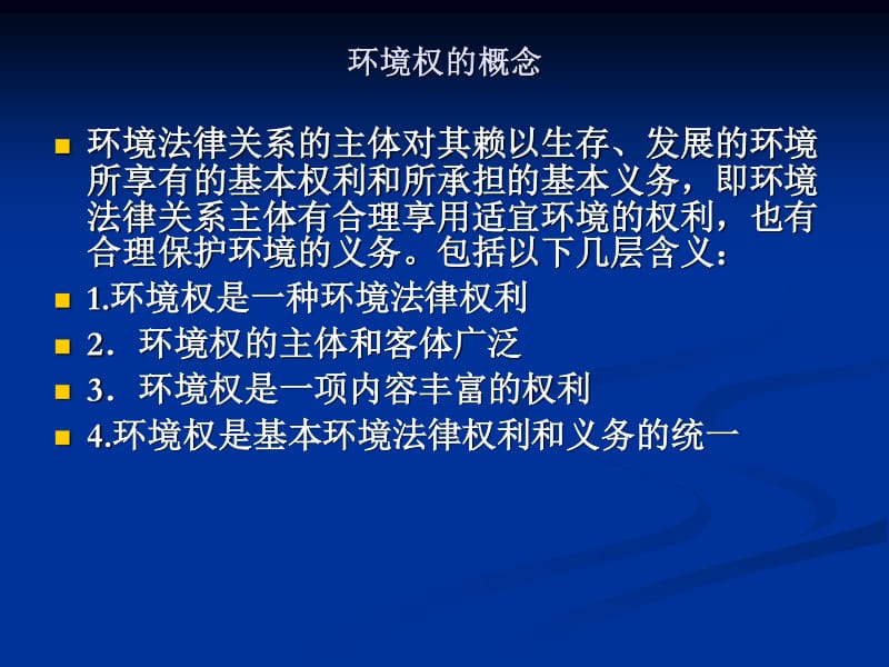 可持续发展_<a href="https://huanjingfa.cn">环境法</a>与可持续发展_协调发展