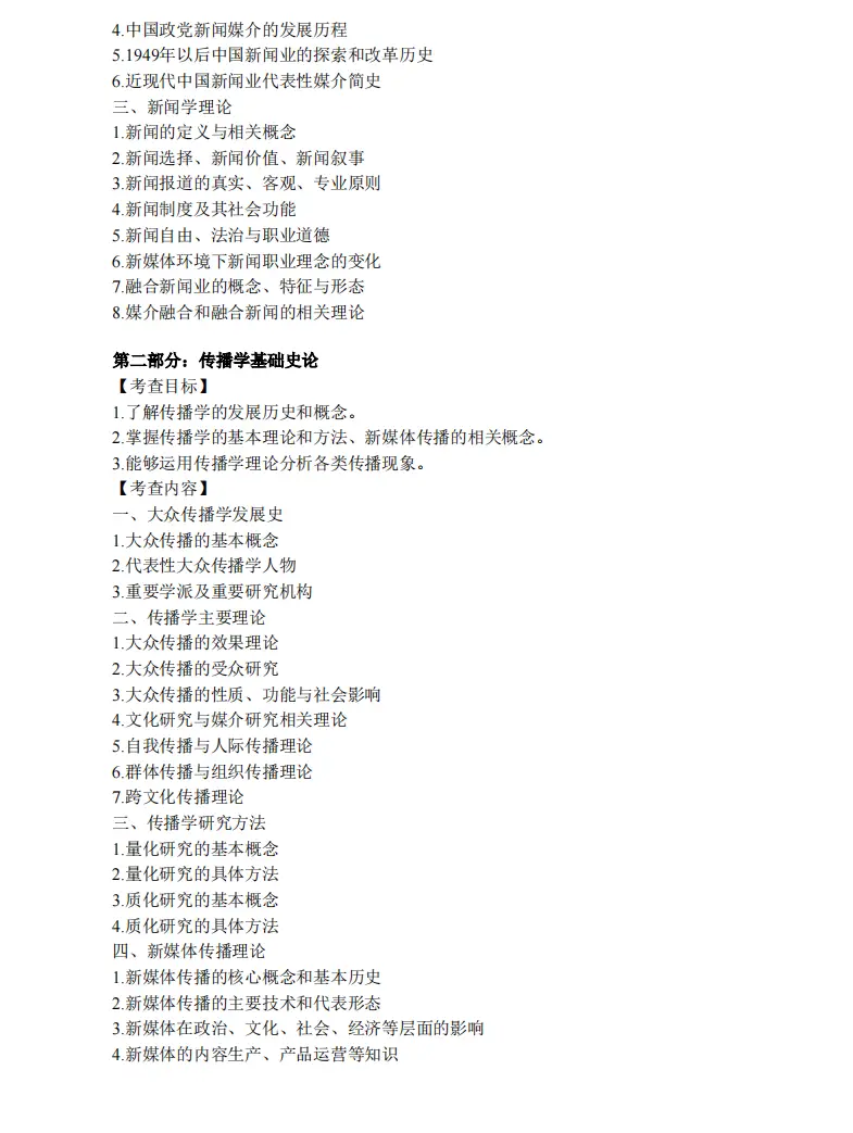 新闻传播学专硕排名_民大新传考研分数线与招生人数_中央民族大学新闻与传播专硕考研