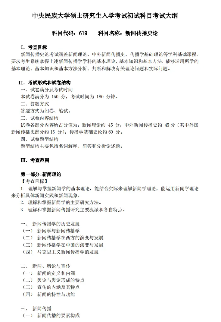 民大新传考研分数线与招生人数_新闻传播学专硕排名_中央民族大学新闻与传播专硕考研