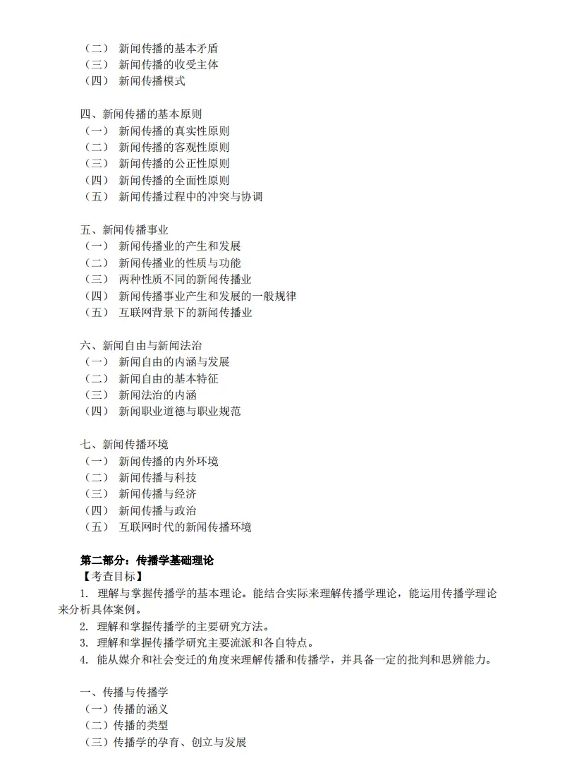 新闻传播学专硕排名_民大新传考研分数线与招生人数_中央民族大学新闻与传播专硕考研