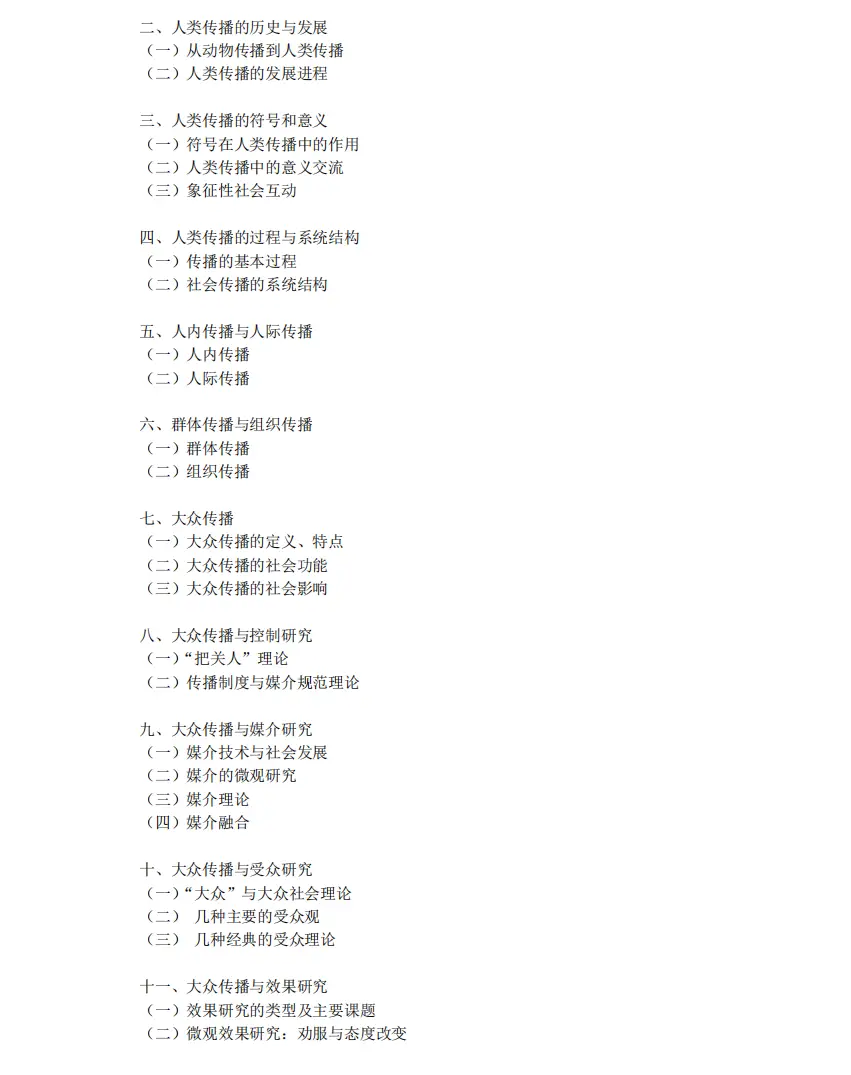新闻传播学专硕排名_民大新传考研分数线与招生人数_中央民族大学新闻与传播专硕考研