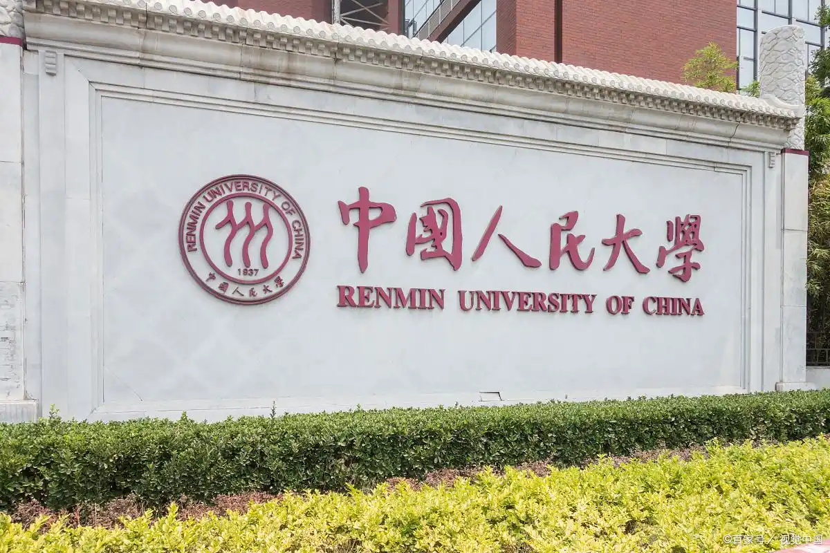 中国人民大学毕业_中国人民大学王牌专业_人大最好专业排名
