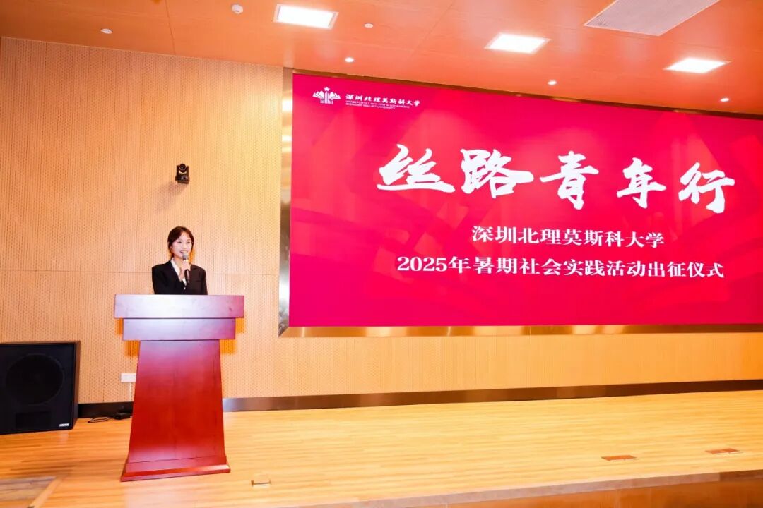 深圳北理莫斯科大学丝路青年行2025年暑期社会实践_深北莫暑期社会实践项目介绍_深圳北理莫斯科大学