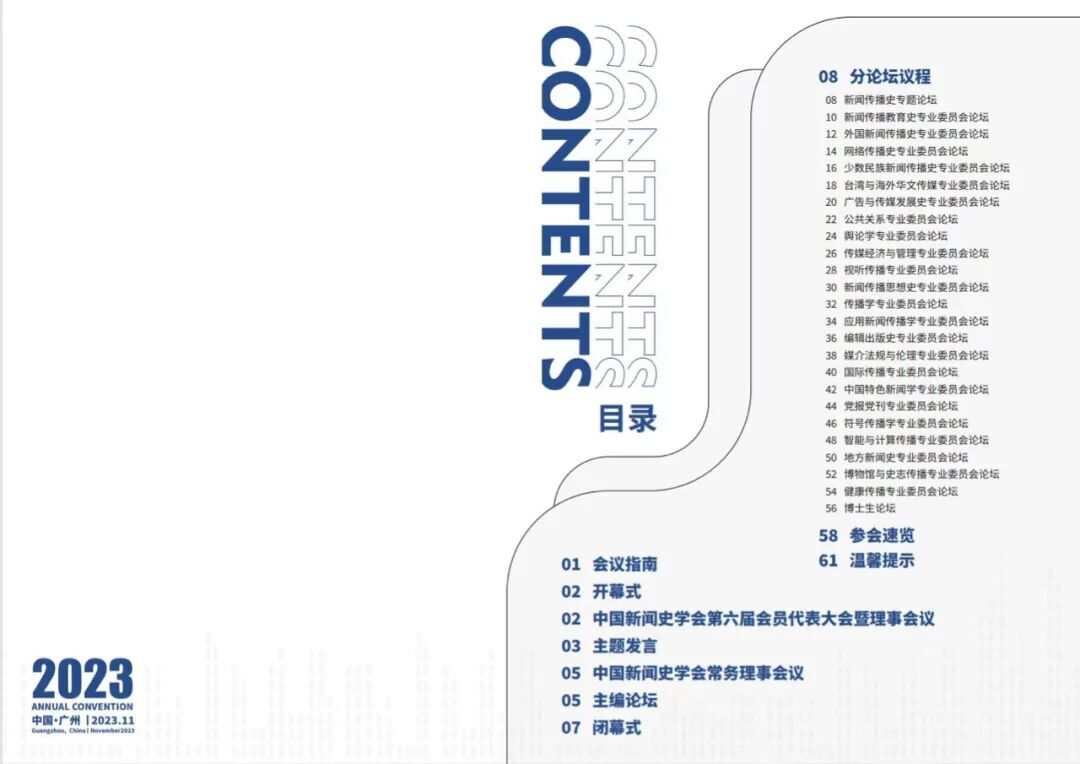 新闻传播学热点专业题_国际传播_中国新闻史学会