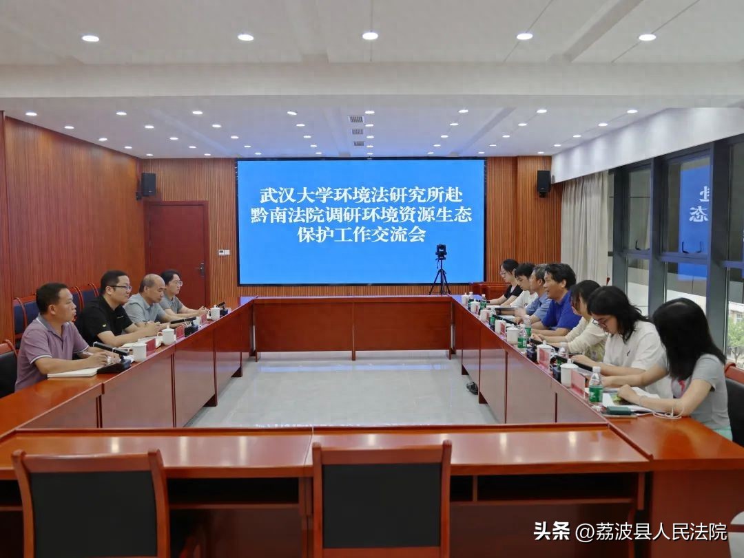 武汉大学<a href="https://huanjingfa.cn">环境法</a>研究所_武汉大学<a href="https://huanjingfa.cn">环境法</a>研究所 荔波县人民法院 环境资源生态司法保护