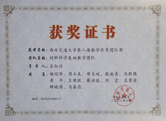 西安交通大学材料学院王红洁教授_王红洁教授教学成果_西安交通大学讲师