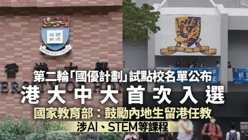 国优计划 香港大学 香港中文大学_香港中文大学深圳