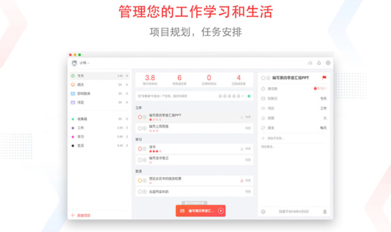 小番茄番茄工作法任务管理_番茄钟网页版_专注习惯提升效率告别拖延症