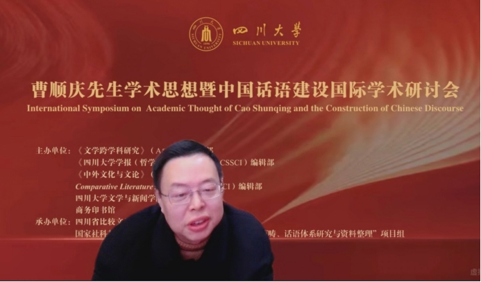 建构中国特色哲学社会科学话语体系_曹顺庆先生学术思想暨中国话语建设国际学术研讨会_比较文学教程 曹顺庆