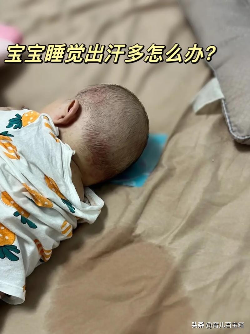 宝宝睡觉出汗怎么办_小孩晚上睡觉出虚汗_宝宝睡觉出汗原因
