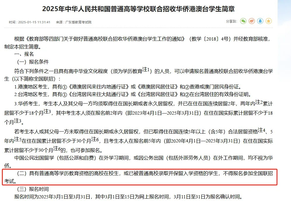 华侨生联考_考纲调整备考攻略_华侨生联考2025政策变化