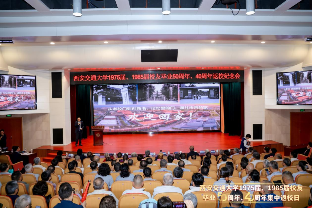 西安交通大学校友返校纪念大会_西安交通大学校友_1975届1985届校友返校