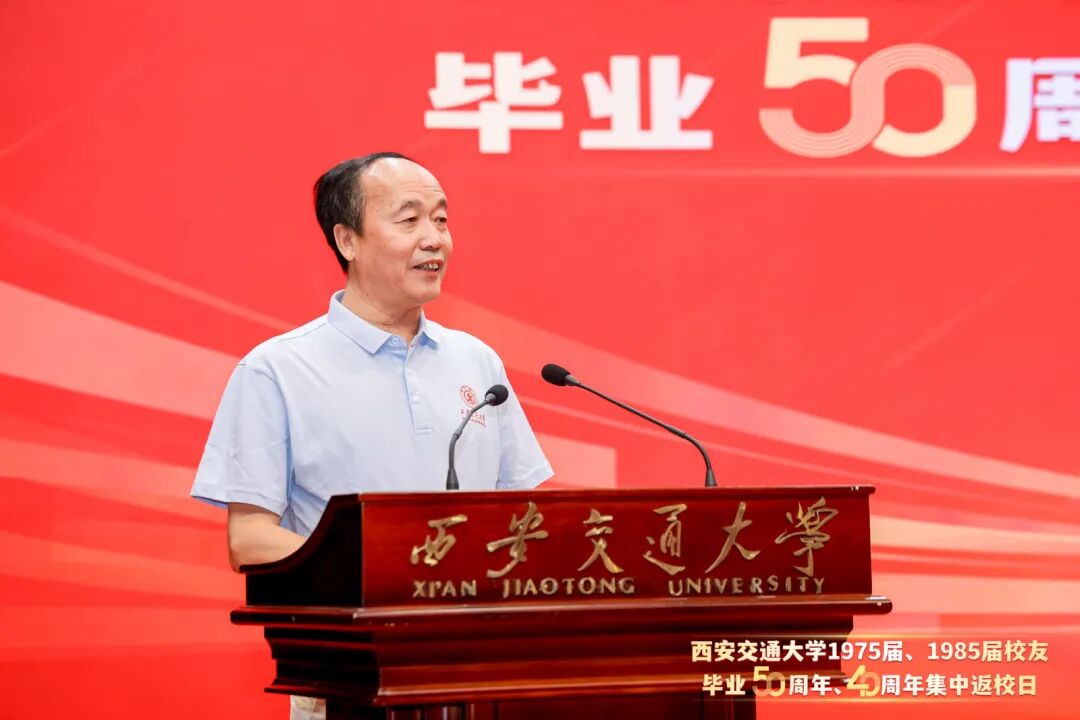 1975届1985届校友返校_西安交通大学校友返校纪念大会_西安交通大学校友