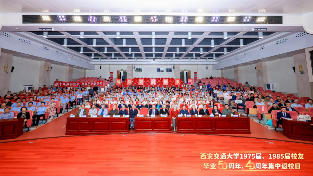 1975届1985届校友返校_西安交通大学校友_西安交通大学校友返校纪念大会