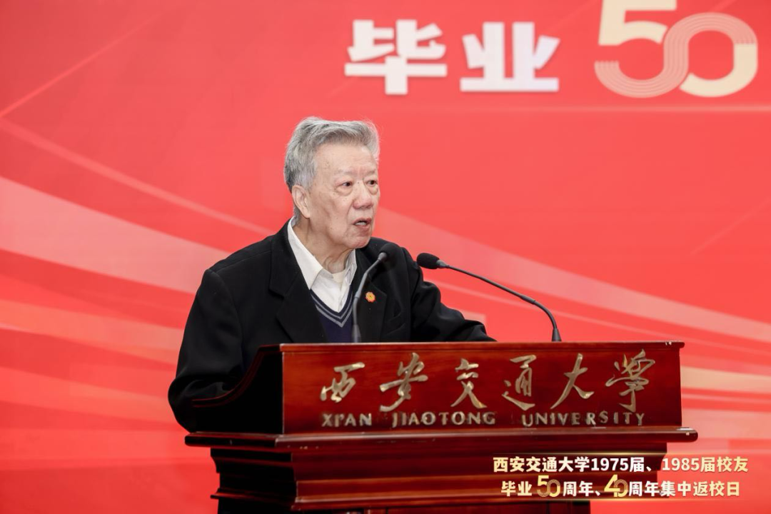 1975届1985届校友返校_西安交通大学校友返校纪念大会_西安交通大学校友