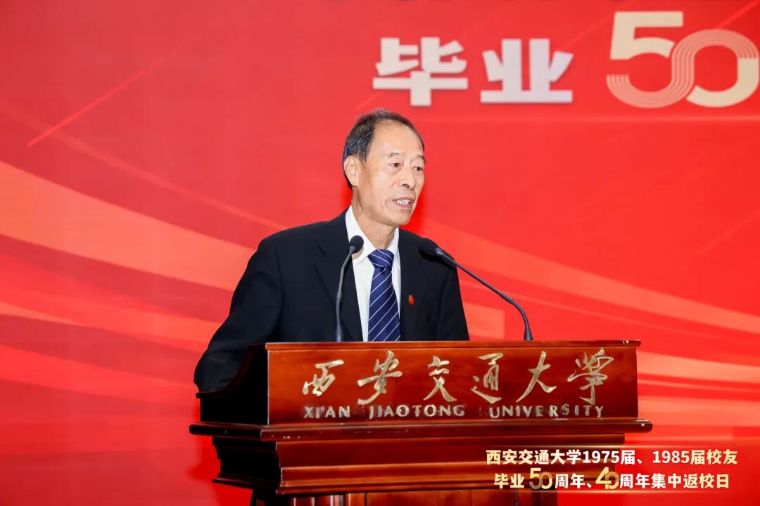 1975届1985届校友返校_西安交通大学校友_西安交通大学校友返校纪念大会