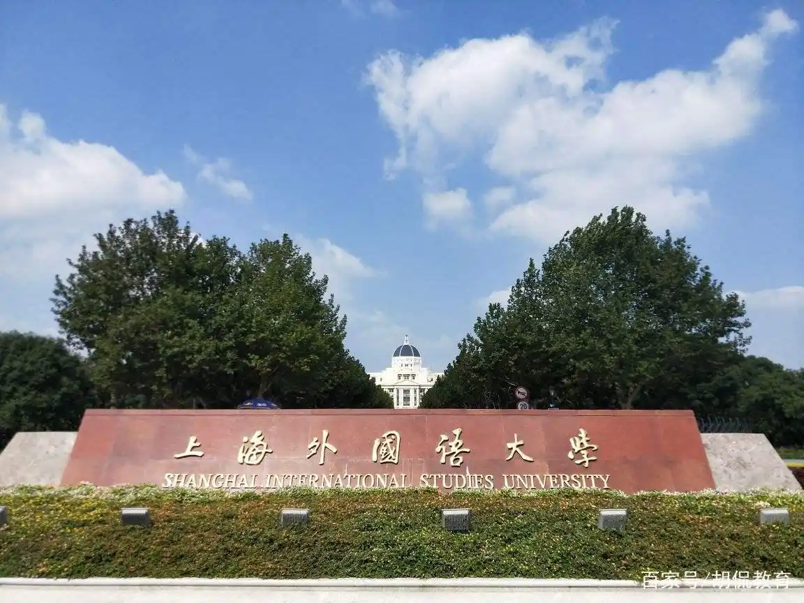 北京外国语大学毕业生收入_北京外国语大学毕业_上海外国语大学就业情况