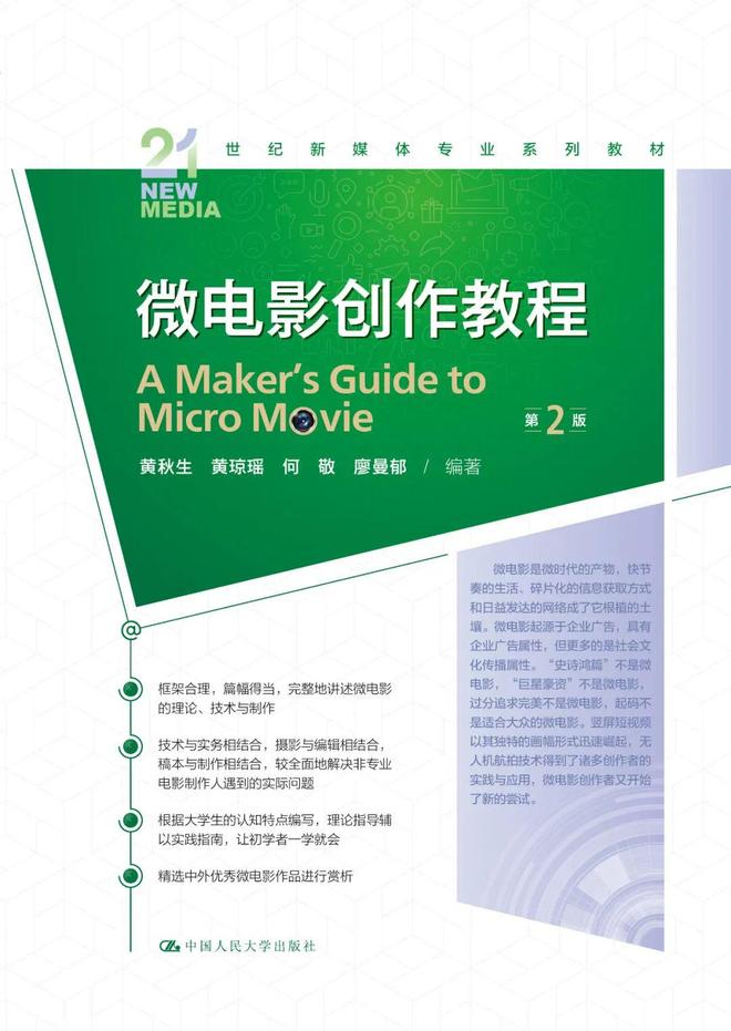 2023人大出版社新闻传播学教材书单_人大出版社新闻传播学教材_新闻传播学通用教材·新闻舆论监督理论与实践