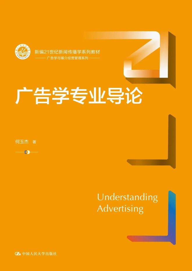 心理学教材_新闻传播学通用教材·新闻舆论监督理论与实践_新闻传播学教材