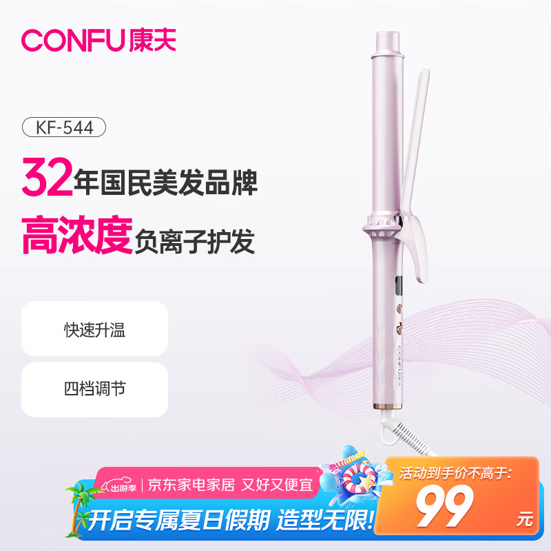 康夫KF-544负离子护发_大卷波浪卷发棒哪个牌子好用_康夫卷发棒怎么样