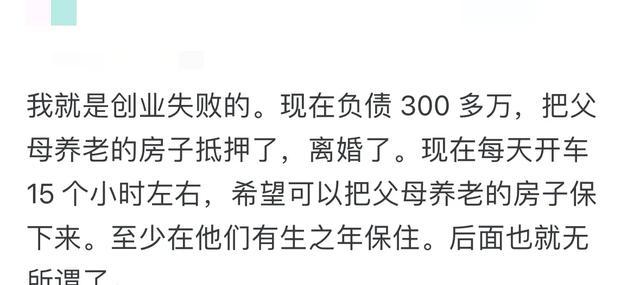 创业失败率_创业失败后失信怎么办_先上班再创业