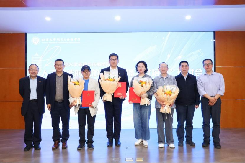 北京大学新闻与传播学院业界导师聘任仪式_新闻传播学院本科教学质量报告_北京大学新闻与传播学院人工智能人才培养