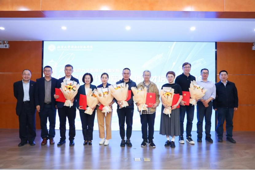 北京大学新闻与传播学院业界导师聘任仪式_北京大学新闻与传播学院人工智能人才培养_新闻传播学院本科教学质量报告