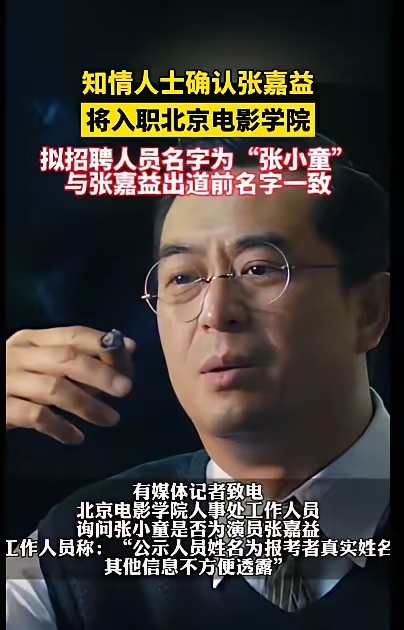 张嘉益 北京电影学院 教授_北京电影学院教授