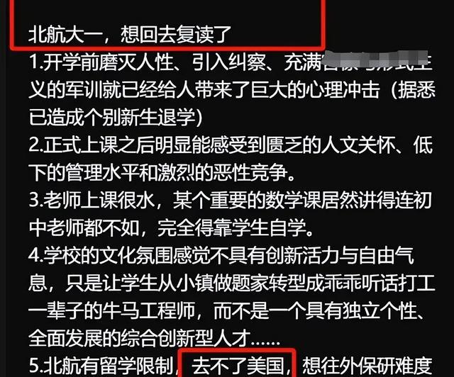 北航学生不满大学教育_北京航空航天大学学生_考上北京航空航天大学退学