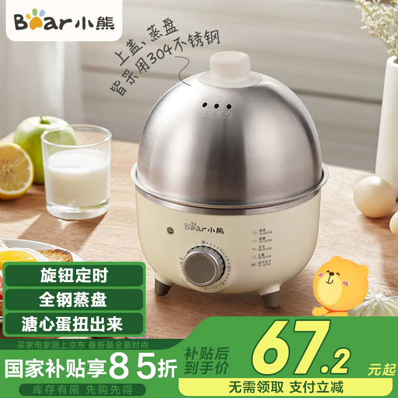 智能蒸蛋器家用_小熊多功能早餐机_蒸早餐小工具