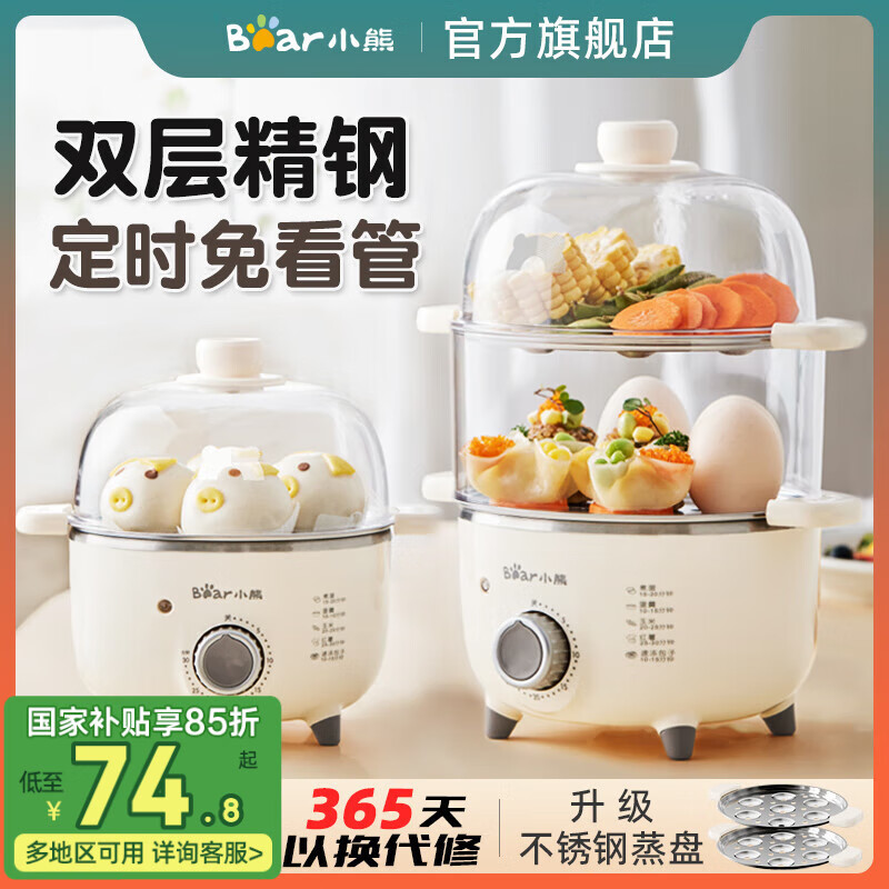 小熊多功能早餐机_蒸早餐小工具_智能蒸蛋器家用