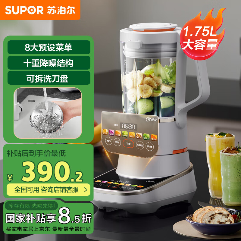 苏泊尔家用破壁机推荐型号_苏泊尔最新款破壁机_苏泊尔家用破壁机买哪款好