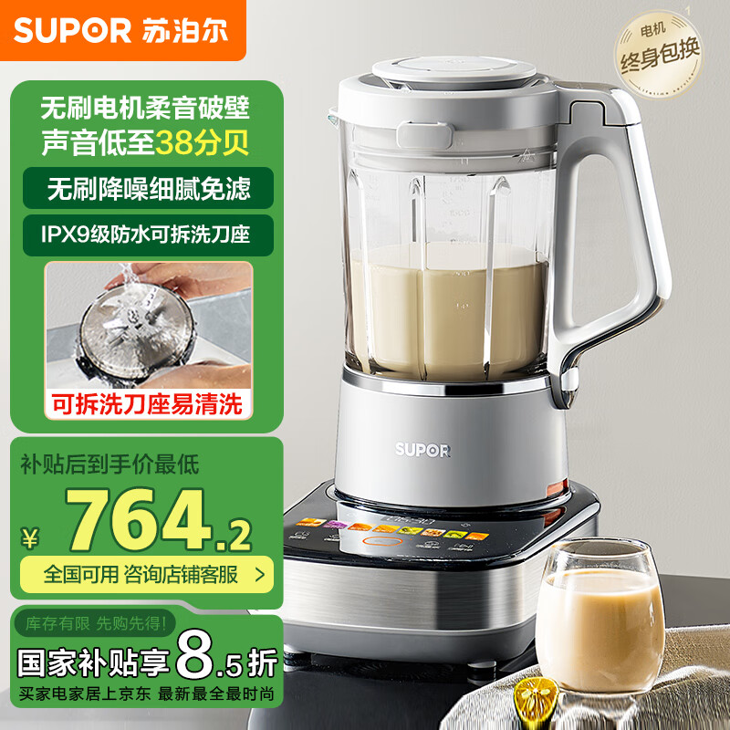 苏泊尔家用破壁机推荐型号_苏泊尔家用破壁机买哪款好_苏泊尔最新款破壁机