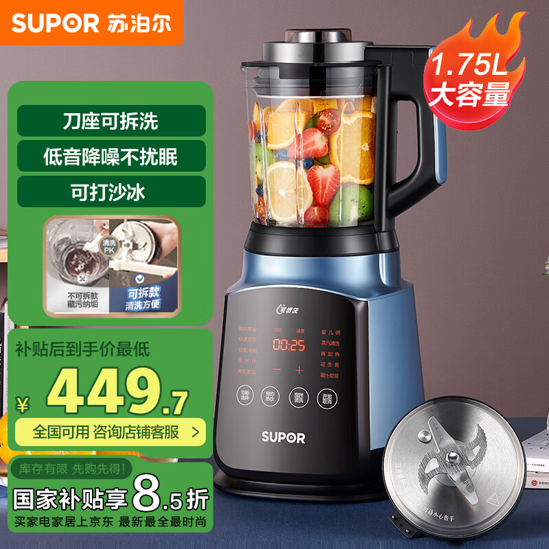 苏泊尔家用破壁机推荐型号_苏泊尔最新款破壁机_苏泊尔家用破壁机买哪款好