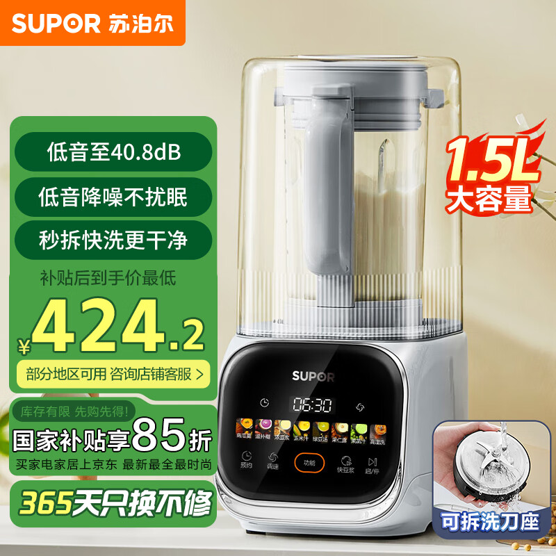 苏泊尔家用破壁机推荐型号_苏泊尔家用破壁机买哪款好_苏泊尔最新款破壁机