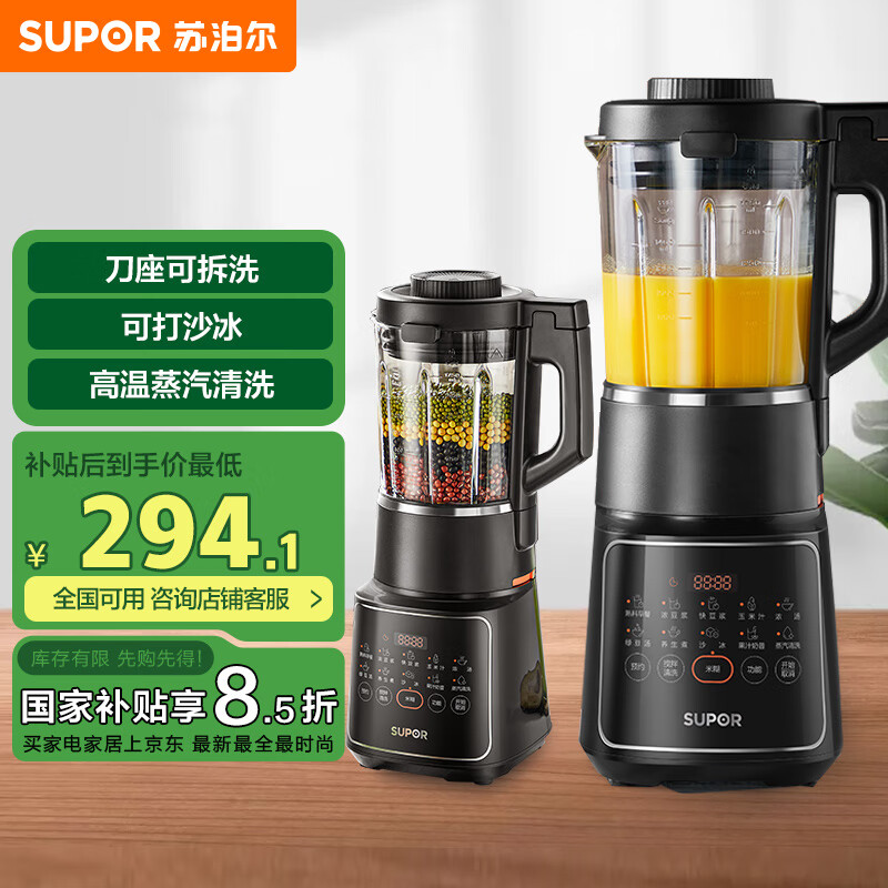 苏泊尔最新款破壁机_苏泊尔家用破壁机推荐型号_苏泊尔家用破壁机买哪款好