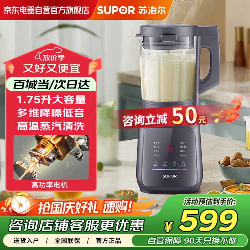 苏泊尔多功能破壁机怎么样好用吗_苏泊尔破壁机推荐型号_苏泊尔最新款破壁机