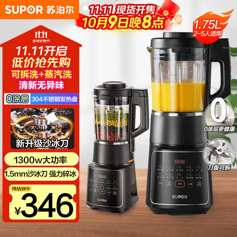 苏泊尔破壁机推荐型号_苏泊尔最新款破壁机_苏泊尔多功能破壁机怎么样好用吗
