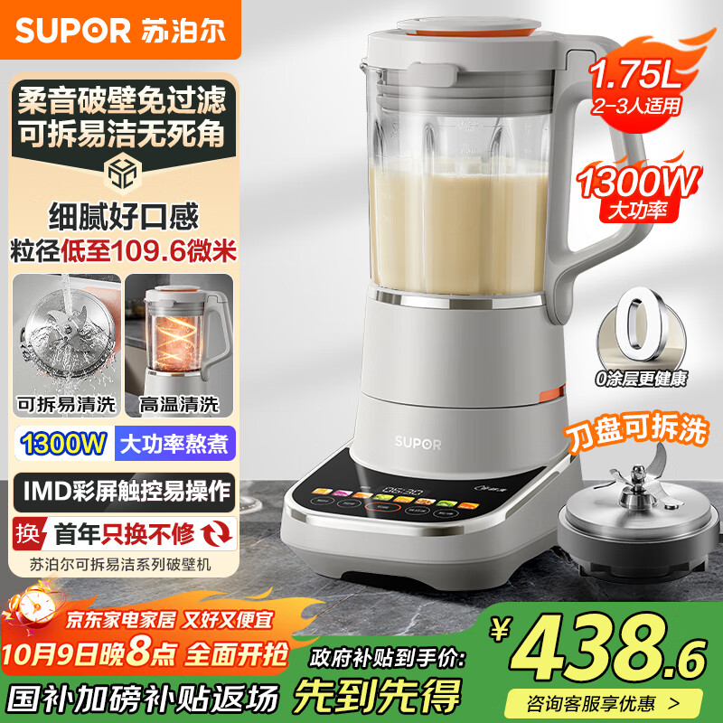 苏泊尔最新款破壁机_苏泊尔破壁机推荐型号_苏泊尔多功能破壁机怎么样好用吗