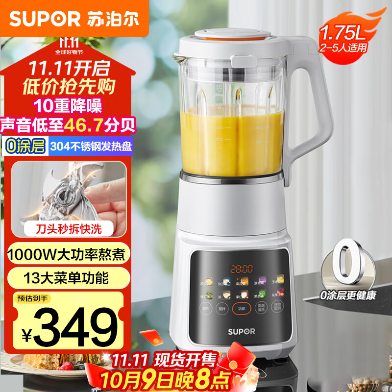 苏泊尔破壁机推荐型号_苏泊尔最新款破壁机_苏泊尔多功能破壁机怎么样好用吗