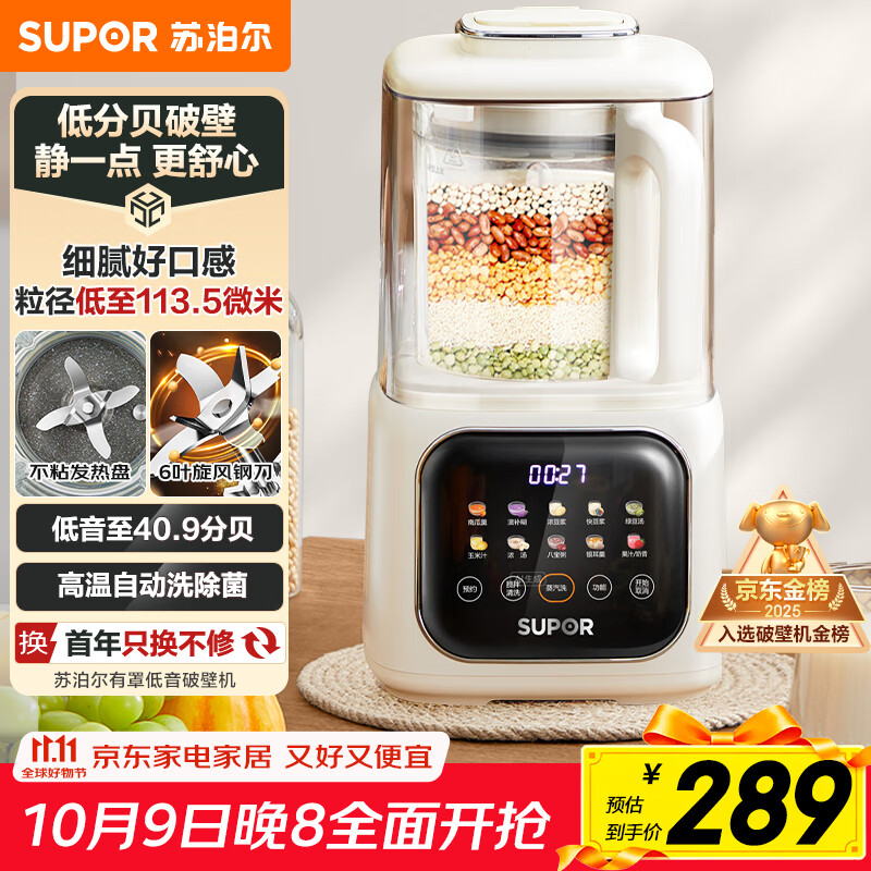 苏泊尔最新款破壁机_苏泊尔多功能破壁机怎么样好用吗_苏泊尔破壁机推荐型号