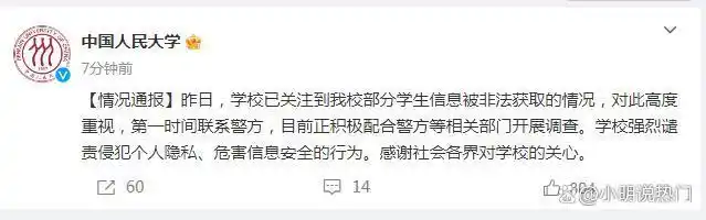 中国人民大学学生_中国人民大学信息安全事件_中国人民大学学生信息泄露
