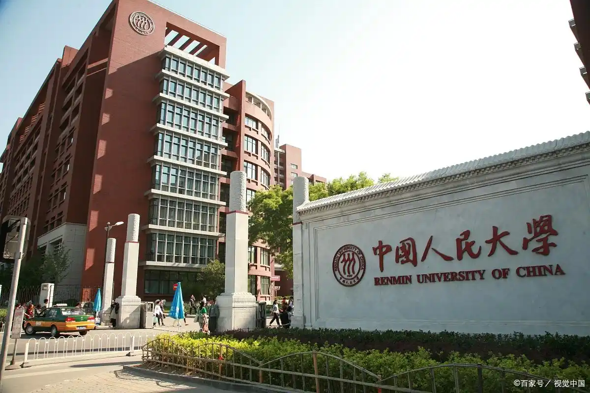 中国人民大学信息安全事件_中国人民大学学生信息泄露_中国人民大学学生