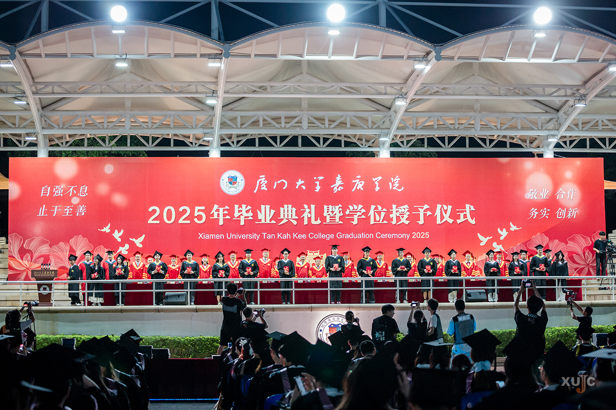 厦门大学毕业_厦门大学嘉庚学院毕业典礼 2025届 毕业生寄语