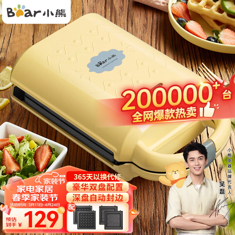 小熊多功能早餐机_小熊三明治机型号测评_小熊多功能早餐机对比