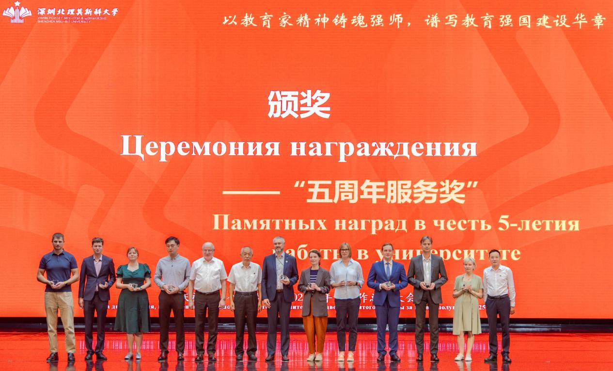 深圳北理莫斯科大学教育家精神_深圳北理莫斯科大学_深圳北理莫斯科大学教师节表彰大会