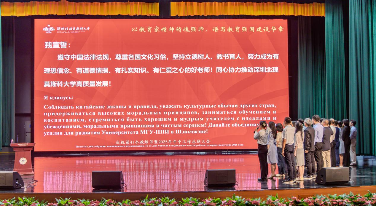 深圳北理莫斯科大学教师节表彰大会_深圳北理莫斯科大学教育家精神_深圳北理莫斯科大学