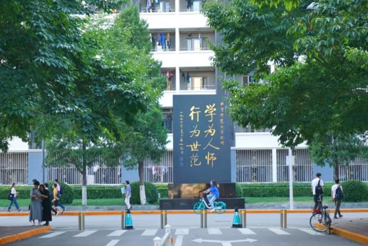 北京师范大学学生_北京师范大学研究生报考条件_北京师范大学硕士研究生招生简章