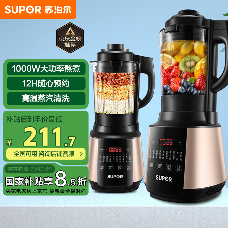 苏泊尔破壁机和小熊破壁机哪个更好_苏泊尔最新款破壁机_苏泊尔破壁机和小熊破壁机对比