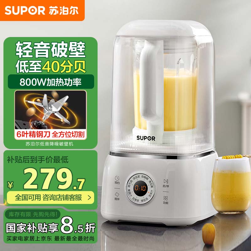 苏泊尔破壁机和小熊破壁机哪个更好_苏泊尔最新款破壁机_苏泊尔破壁机和小熊破壁机对比